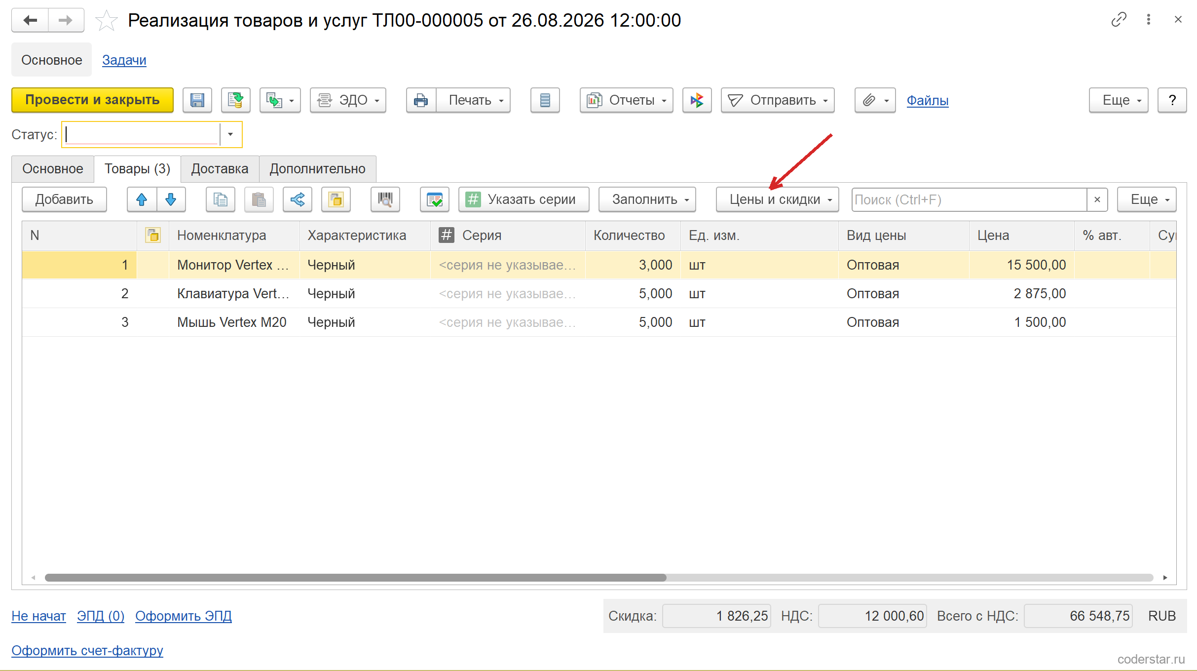Реализация товаров и услуг ТЛ00-000005 от 26.08.2026 в 1С:Управление торговлей 11.5, вкладка «Товары»: три строки — Монитор Vertex View 24, Клавиатура Vertex K100 и Мышь Vertex M20 (характеристика «Черный»), количество 3, 5 и 5 штук, видом цены «Оптовая» и ценами 15 500, 2 875 и 1 500 рублей, командные кнопки «Заполнить» и «Цены и скидки»