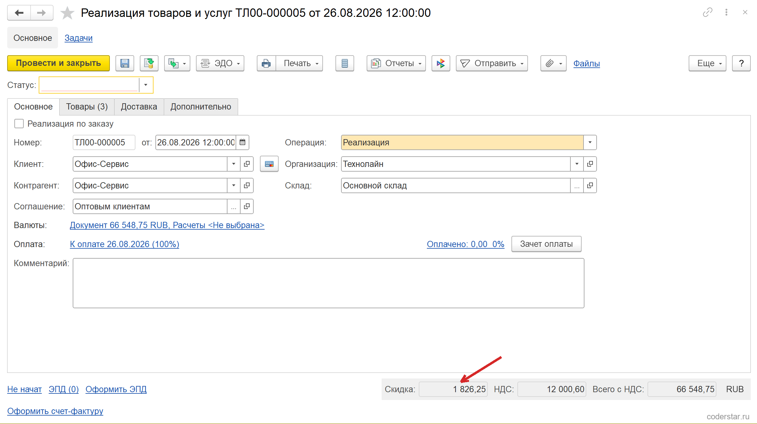 Реализация товаров и услуг ТЛ00-000005 в 1С:Управление торговлей 11.5, вкладка «Основное»: клиент «Офис-Сервис», соглашение «Оптовым клиентам», склад «Основной склад», в подвале документа поля «Скидка: 1 826,25», «НДС: 12 000,60» и «Всего с НДС: 66 548,75»