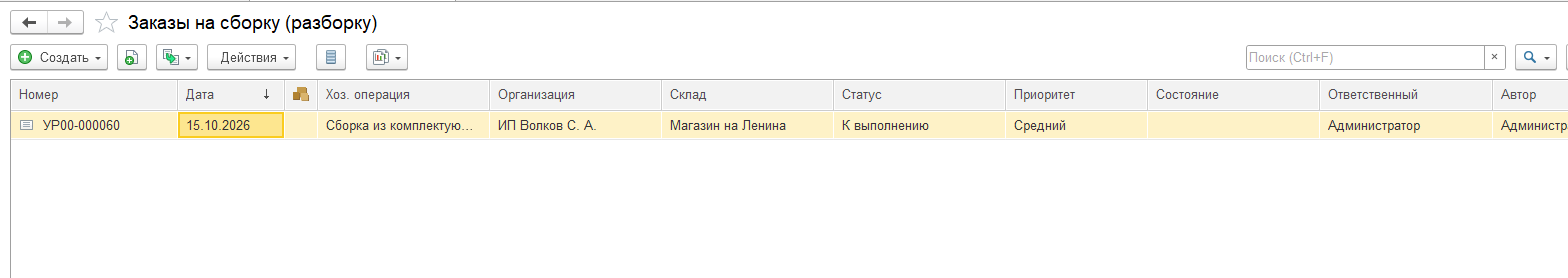 Список заказов на сборку (разборку).