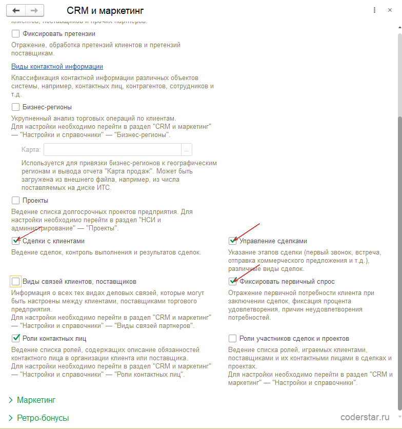 Форма настроек «CRM и маркетинг» в 1С:Управление торговлей 11.5: включенные флажки «Сделки с клиентами», «Управление сделками» и «Фиксировать первичный спрос»