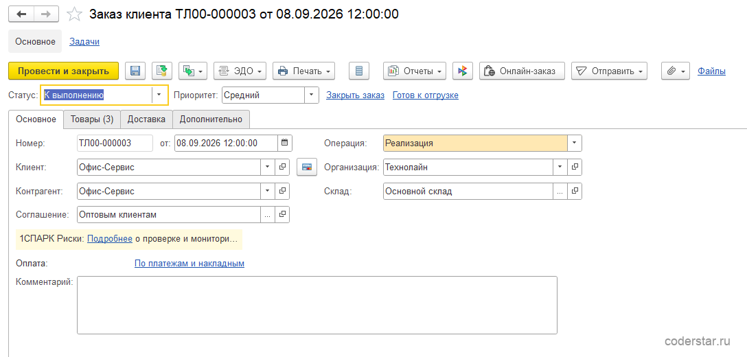Заказ клиента ТЛ00-000003 в 1С:Управление торговлей 11.5, закладка «Основное»: клиент «Офис-Сервис», организация «Технолайн», соглашение «Оптовым клиентам»