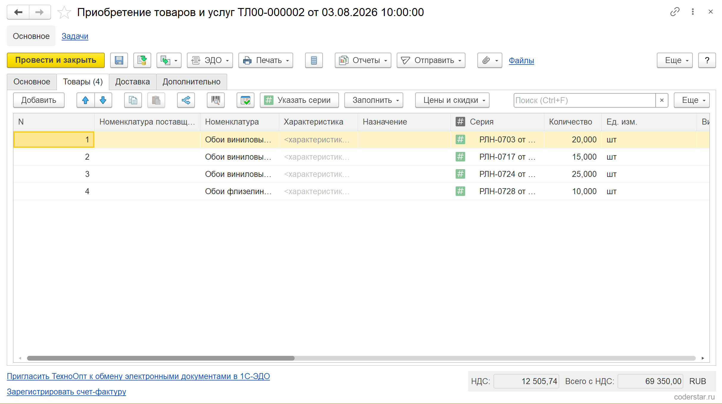 Документ «Приобретение товаров и услуг ТЛ00-000002 от 03.08.2026» в УТ 11.5, закладка «Товары (4)»: кнопка «Указать серии» в командной панели, четыре строки — три строки «Обои виниловые…» с сериями «РЛН-0703 от …» 20,000 шт, «РЛН-0717 от …» 15,000 шт, «РЛН-0724 от …» 25,000 шт и строка «Обои флизелин…» с серией «РЛН-0728 от …» 10,000 шт; колонка «Серия» стоит прямо в таблице товаров, внизу НДС 12 505,74 и «Всего с НДС» 69 350,00 RUB