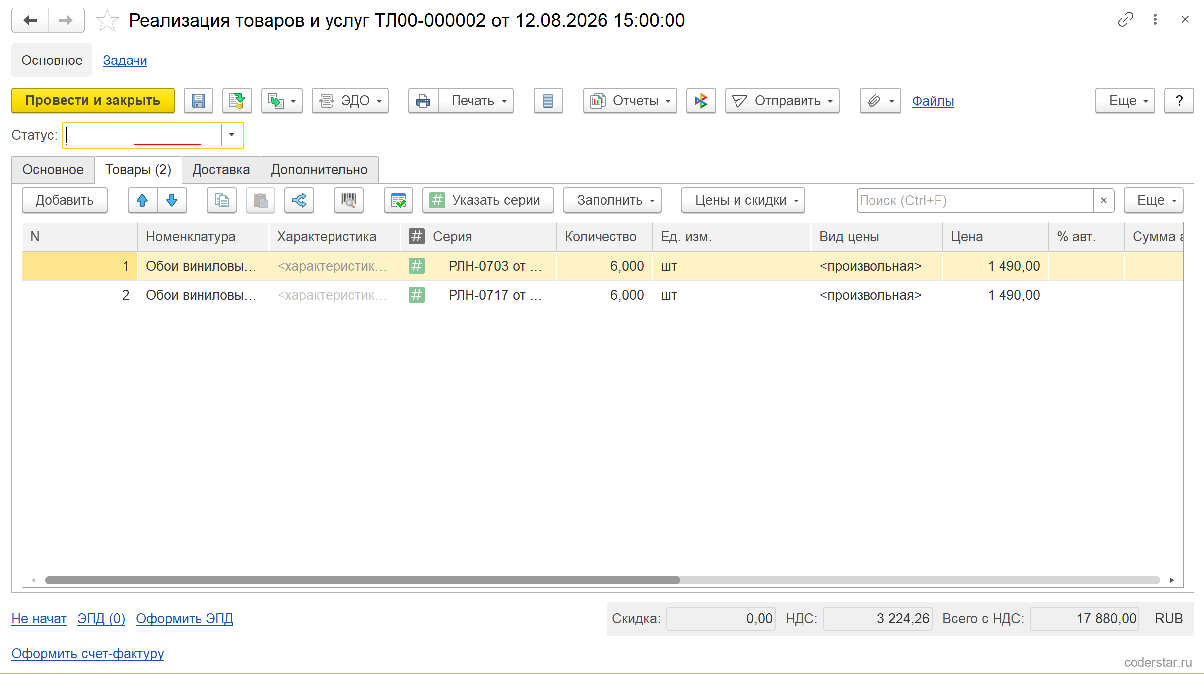 Документ «Реализация товаров и услуг ТЛ00-000002 от 12.08.2026» в УТ 11.5, закладка «Товары (2)»: кнопка «Указать серии» в командной панели, две строки «Обои виниловые…» с колонкой «Серия» со значениями «РЛН-0703 от …» и «РЛН-0717 от …», количество 6,000 шт в каждой, вид цены «произвольная», цена 1 490,00; внизу скидка 0,00, НДС 3 224,26 и «Всего с НДС» 17 880,00 RUB