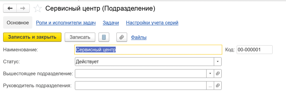 Форма элемента справочника «Структура предприятия» в 1С:Управление торговлей 11: руководитель, график работы, статус, вариант обособленного учета товаров