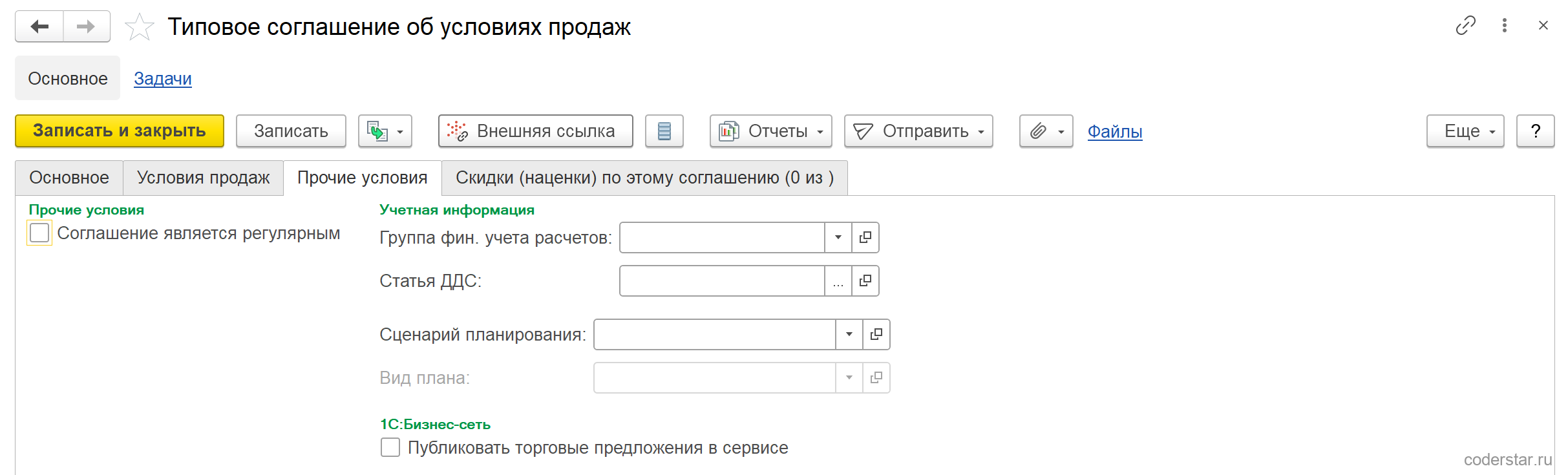 Закладка «Прочие условия» типового соглашения в УТ 11.5: флажок «Соглашение является регулярным», группа «Учетная информация» с полями «Группа фин. учета расчетов», «Статья ДДС», «Сценарий планирования» и недоступным «Вид плана», группа «1С:Бизнес-сеть» с флажком «Публиковать торговые предложения в сервисе»