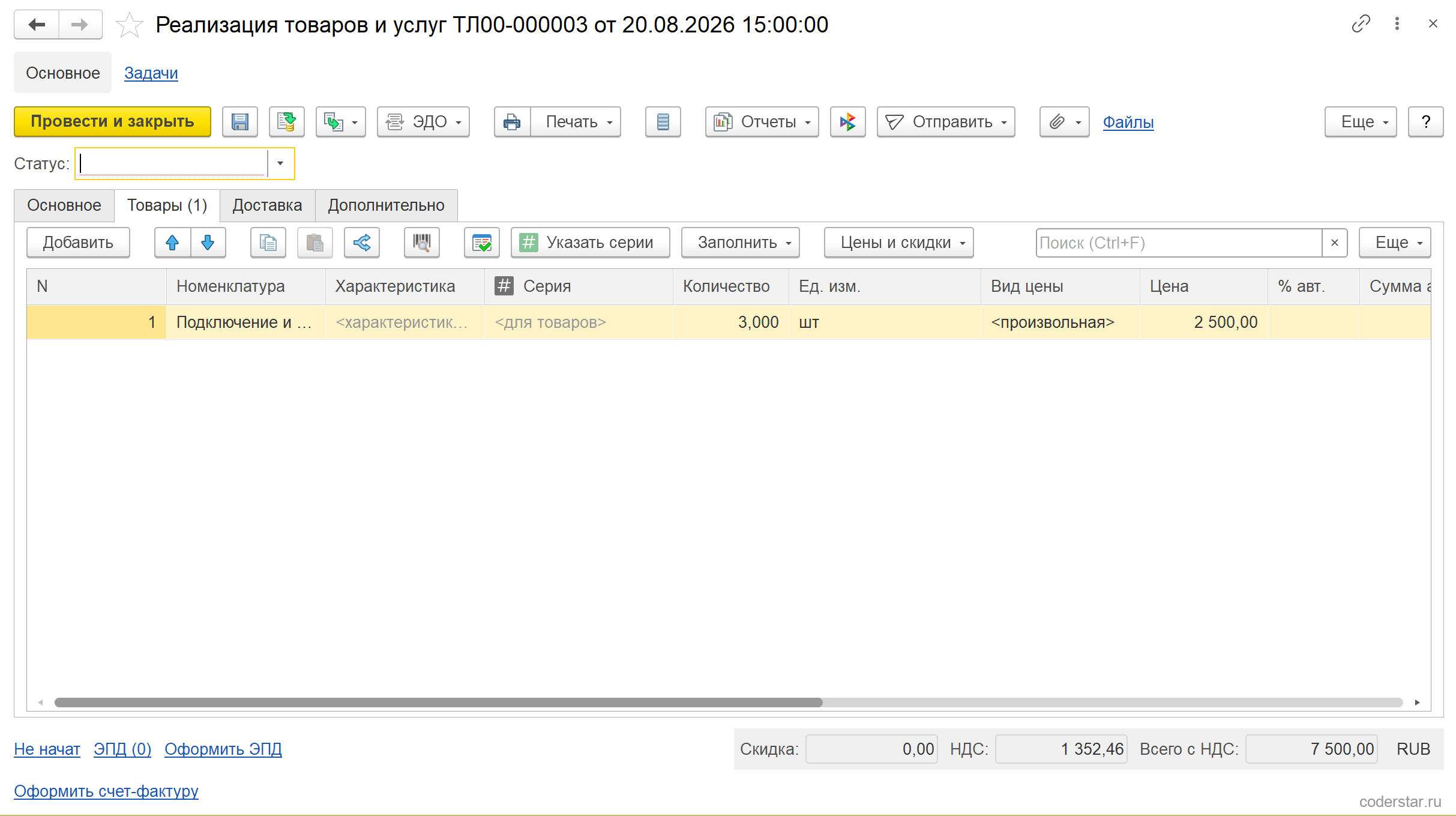 Документ «Реализация товаров и услуг ТЛ00-000003 от 20.08.2026» в УТ 11.5, закладка «Товары»: строка «Подключение и настройка техники», 3,000 шт по 2 500,00, склад «Основной склад», внизу «Всего с НДС» 7 500,00 RUB