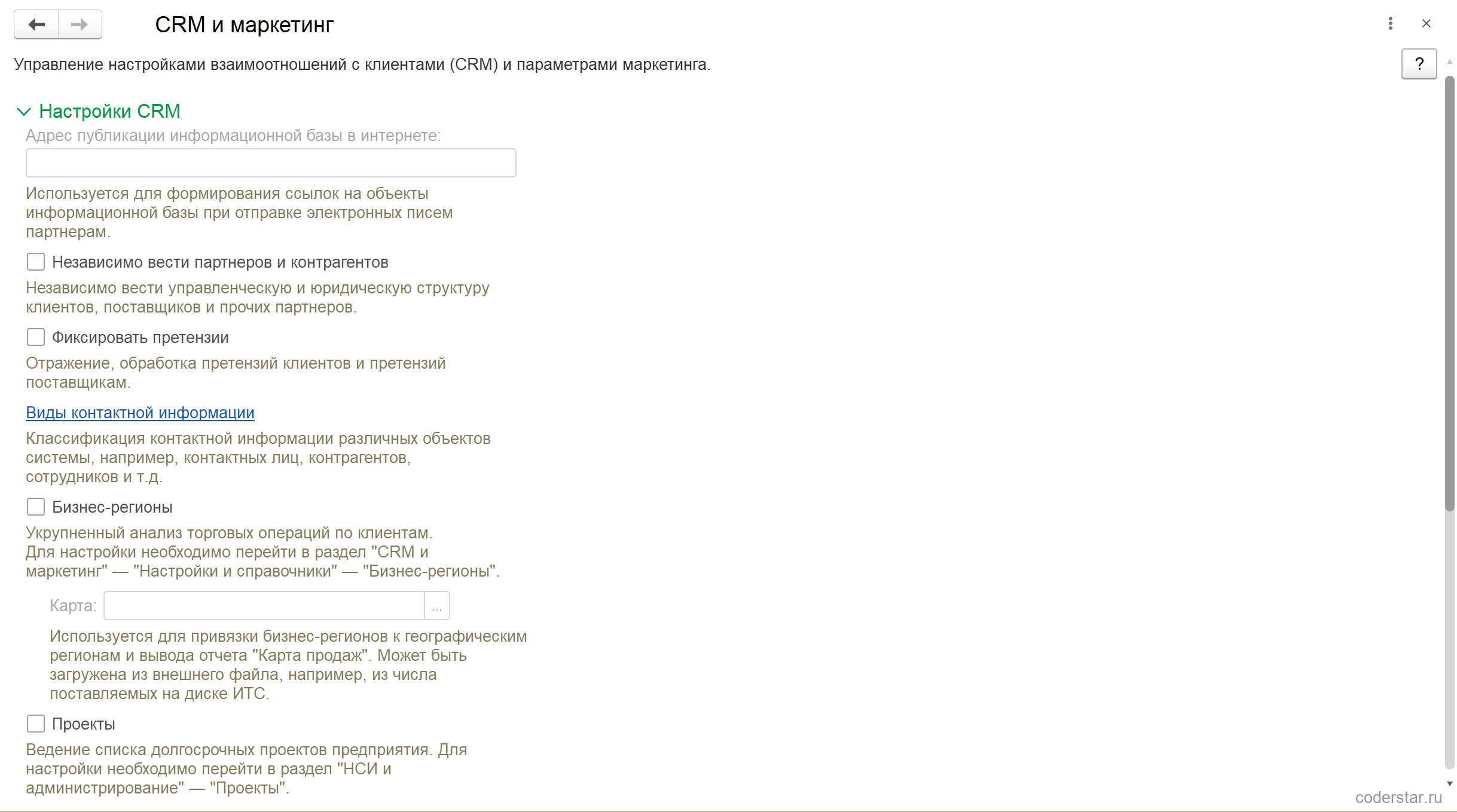 Форма настроек «CRM и маркетинг» в 1С:Управление торговлей 11.5: группа «Настройки CRM» с флажками «Независимо вести партнёров и контрагентов», «Фиксировать претензии», «Бизнес-регионы», «Проекты»