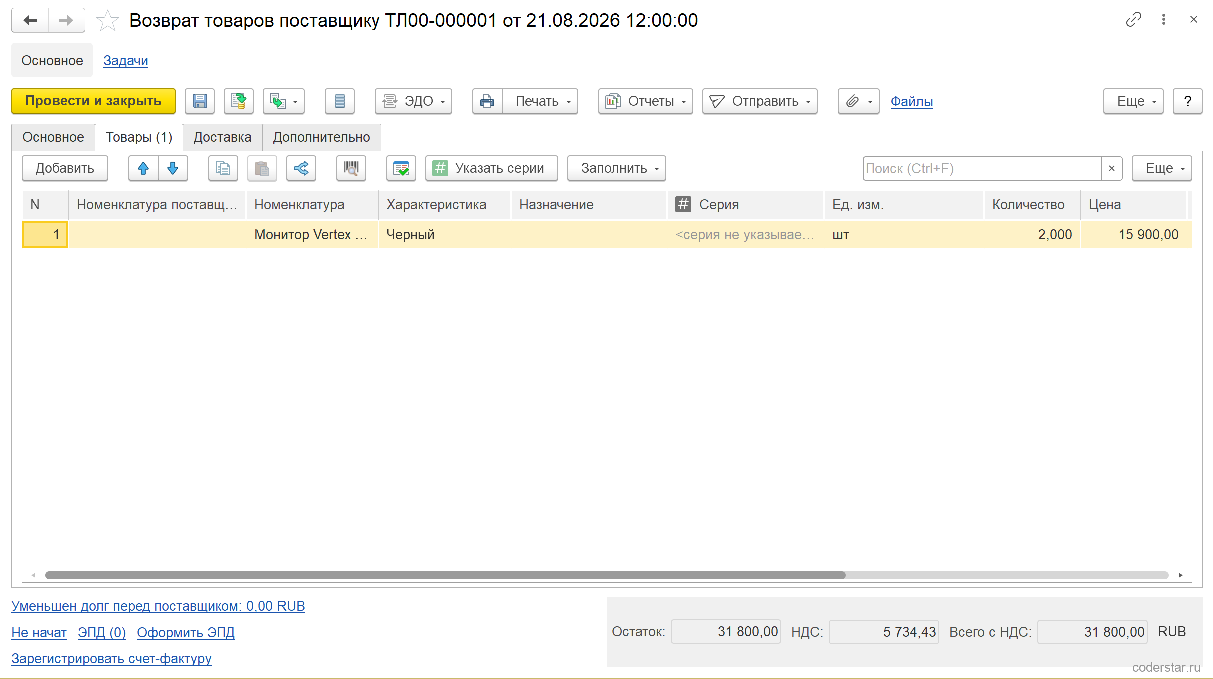 Вкладка «Товары» возврата ТЛ00-000001 в 1С:Управление торговлей 11.5: одна строка — монитор Vertex View 27 с характеристикой «Черный», 2 штуки по 15 900 рублей, кнопки «Добавить», «Указать серии» и «Заполнить», в подвале НДС 5 734,43 и всего с НДС 31 800,00