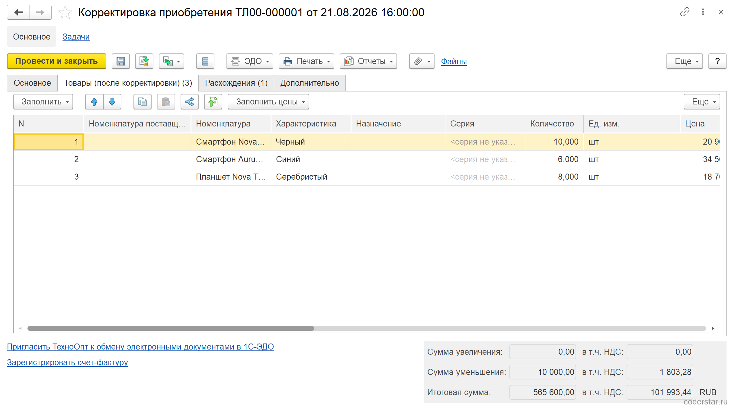 Вкладка «Товары (после корректировки)» корректировки ТЛ00-000001 в 1С:Управление торговлей 11.5: три строки — смартфон Nova X6 128 ГБ «Черный» 10 штук по новой цене, смартфон Aurus S9 128 ГБ «Синий» 6 штук и планшет Nova Tab 11 128 ГБ «Серебристый» 8 штук, кнопки «Заполнить» и «Заполнить цены»