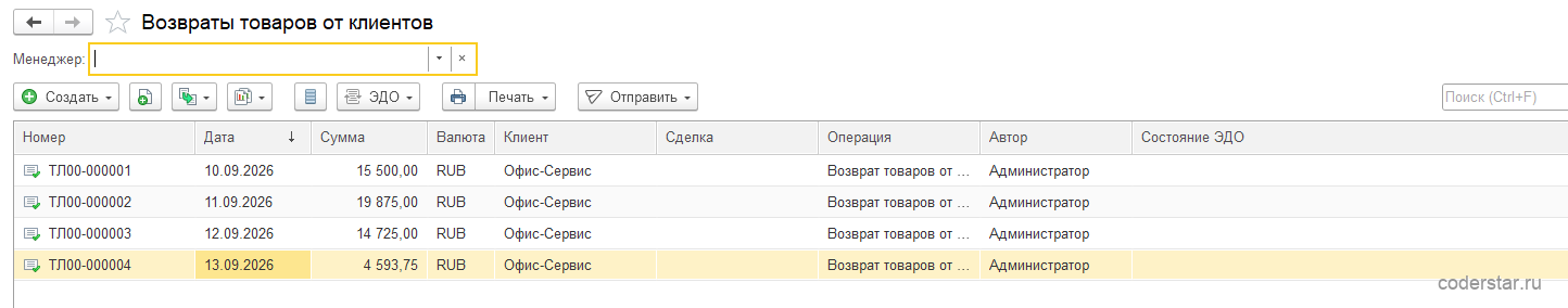 Список документов «Возвраты товаров от клиентов» в 1С:Управление торговлей 11.5