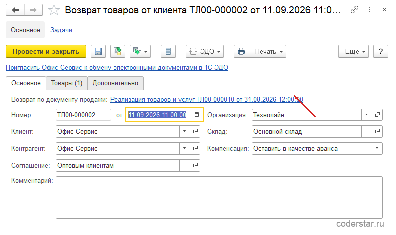 Форма документа «Возврат товаров от клиента ТЛ00-000002» от 11.09.2026 в 1С:Управление торговлей 11.5: способ компенсации «Оставить в качестве аванса», в поле «Возврат по документу продажи» указана реализация ТЛ00-000010 от 31.08.2026