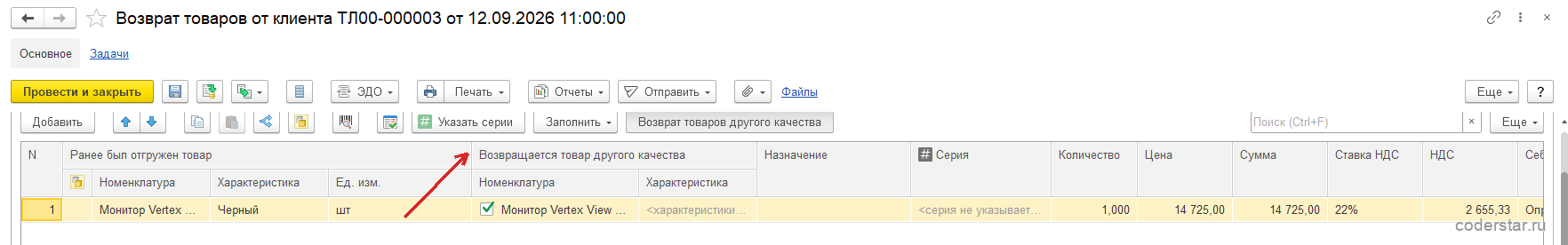 Закладка «Товары» документа «Возврат товаров от клиента ТЛ00-000003» в 1С:Управление торговлей 11.5: группы колонок «Ранее был отгружен товар» и «Возвращается товар другого качества»