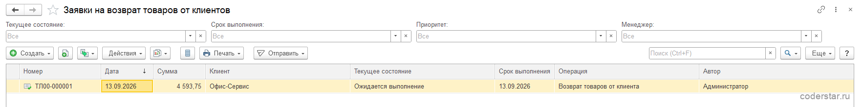 Список документов «Заявки на возврат товаров от клиентов» в 1С:Управление торговлей 11.5: заявка ТЛ00-000001, состояние «Ожидается выполнение»