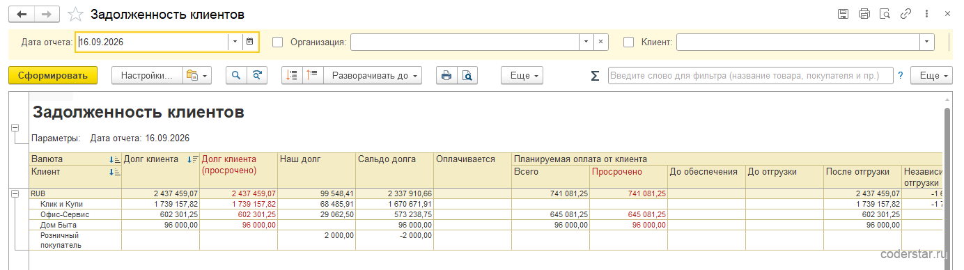 Отчет «Задолженность клиентов» в 1С:Управление торговлей 11.5 на 16.09.2026: по клиенту «Офис-Сервис» долг клиента 602 301,25 руб., наш долг 29 062,50 руб., сальдо долга 573 238,75 руб.