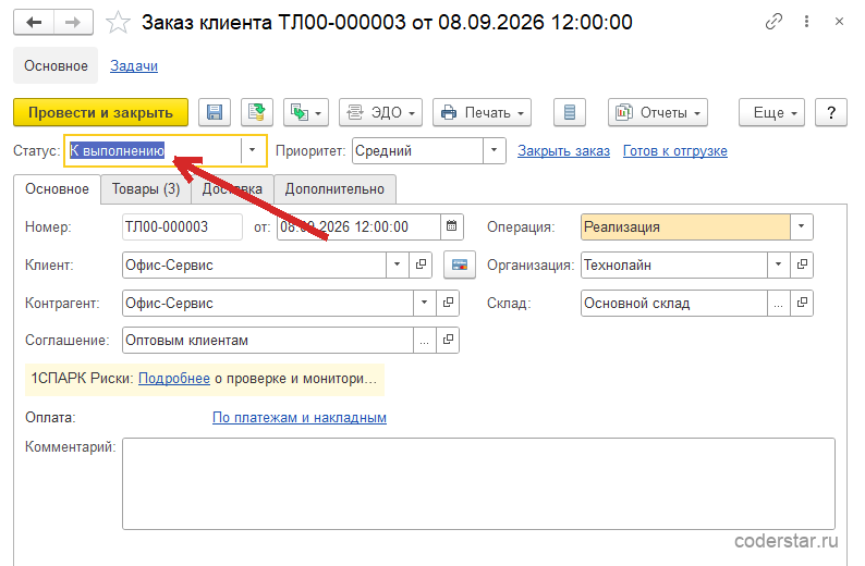 Документ «Заказ клиента ТЛ00-000003 от 08.09.2026 12:00:00» в 1С:Управление торговлей 11.5, закладка «Основное»: статус «К выполнению», рядом команды «Закрыть заказ» и «Готов к отгрузке», клиент и контрагент «Офис-Сервис», организация «Технолайн», соглашение «Оптовым клиентам», склад «Основной склад», оплата «По платежам и накладным», в подвале НДС 8 182,37 и «Заказано с НДС: 45 375,00», внизу ссылка «Реализация № 14 от 8 сентября 2026 г.»