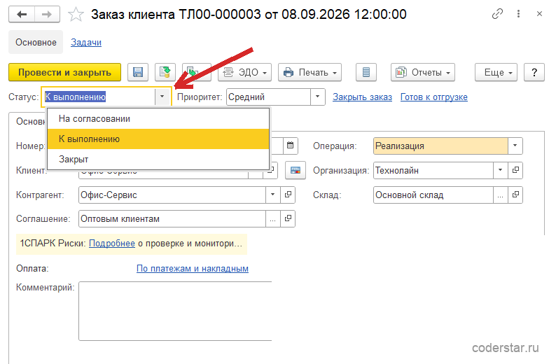 Документ «Заказ клиента ТЛ00-000003 от 08.09.2026 12:00:00» в 1С:Управление торговлей 11.5 с раскрытым списком поля «Статус»: три значения — «На согласовании», «К выполнению» (выбрано сейчас) и «Закрыт»