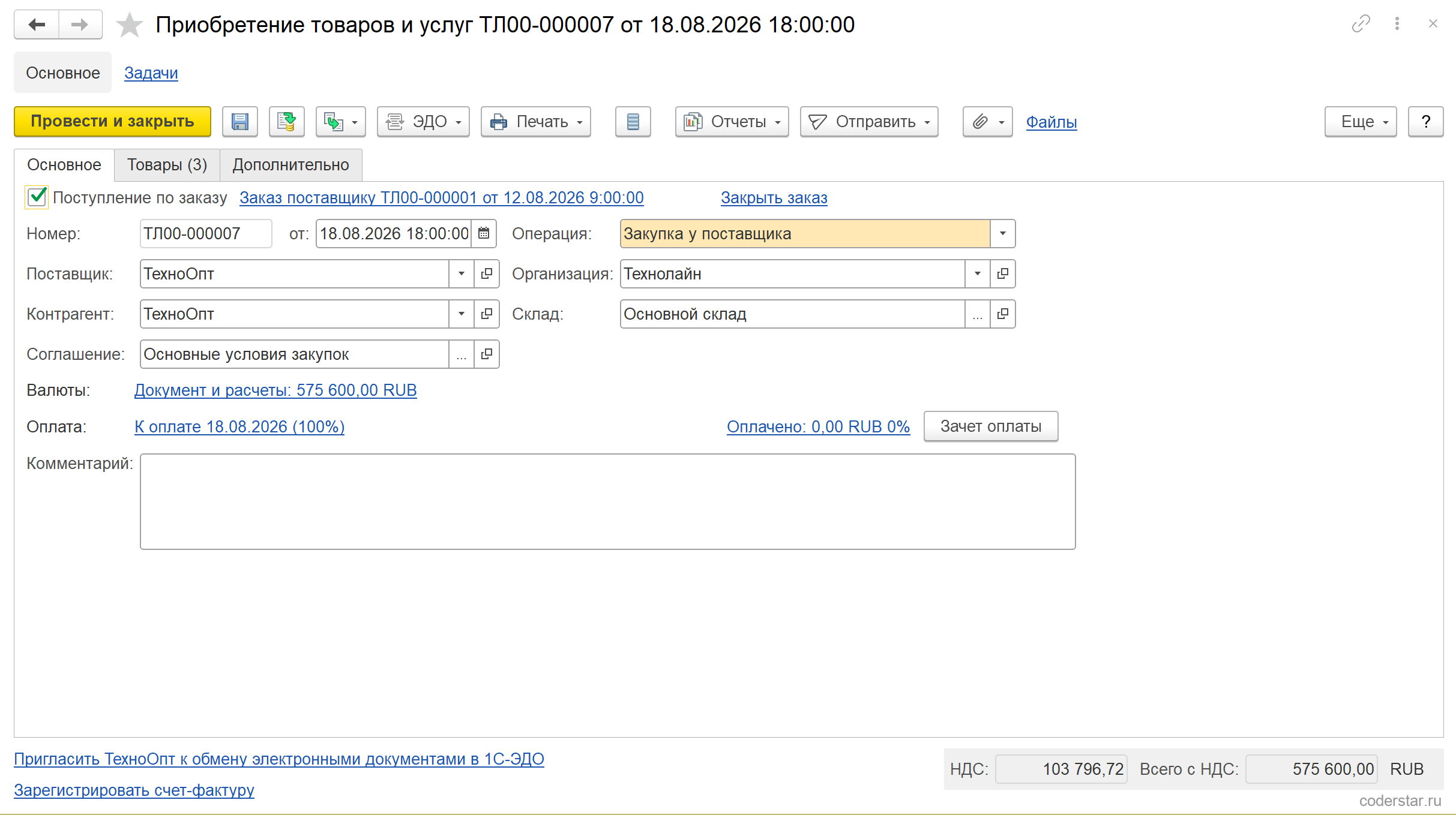 Документ «Приобретение товаров и услуг ТЛ00-000007 от 18.08.2026» в 1С:Управление торговлей 11.5: включенный флажок «Поступление по заказу» со ссылкой на заказ поставщику ТЛ00-000001 от 12.08.2026, ссылка «Закрыть заказ», поставщик «ТехноОпт», склад «Основной склад», сумма 575 600