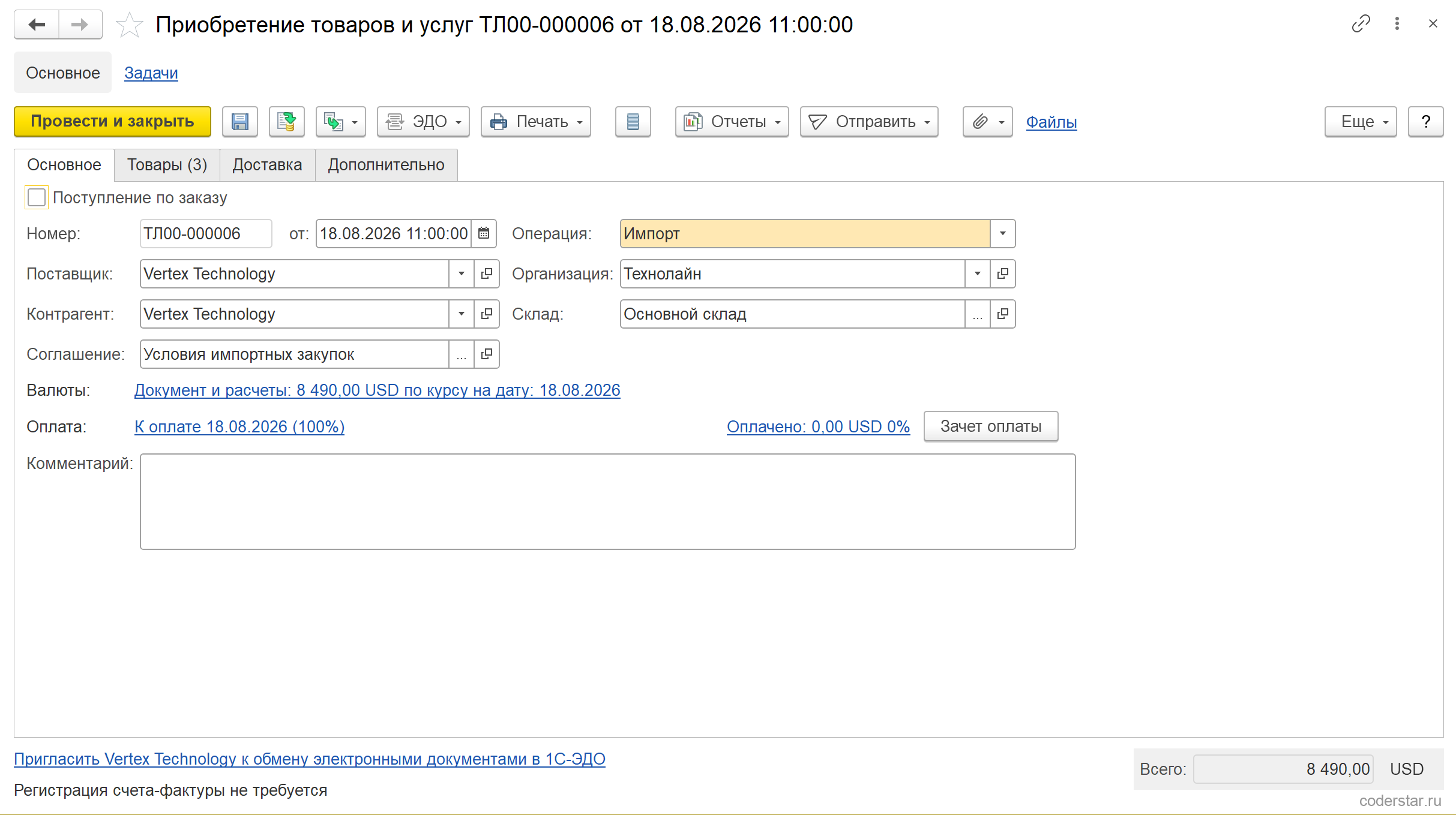 Документ «Приобретение товаров и услуг ТЛ00-000006 от 18.08.2026» в 1С:Управление торговлей 11.5: операция «Импорт», поставщик Vertex Technology, соглашение «Условия импортных закупок», ссылка «Документ и расчеты: 8 490,00 USD по курсу на дату: 18.08.2026»