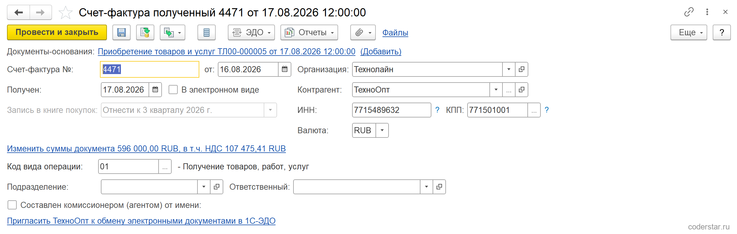 Документ «Счет-фактура полученный 4471 от 17.08.2026» в 1С:Управление торговлей 11.5: документ-основание «Приобретение товаров и услуг ТЛ00-000005 от 17.08.2026», счет-фактура № 4471 от 16.08.2026, получен 17.08.2026, организация «Технолайн», контрагент «ТехноОпт» с ИНН 7715489632 и КПП 771501001, запись в книге покупок «Отнести к 3 кварталу 2026 г.», суммы документа 596 000,00 в том числе НДС 107 475,41, код вида операции 01 — получение товаров, работ, услуг