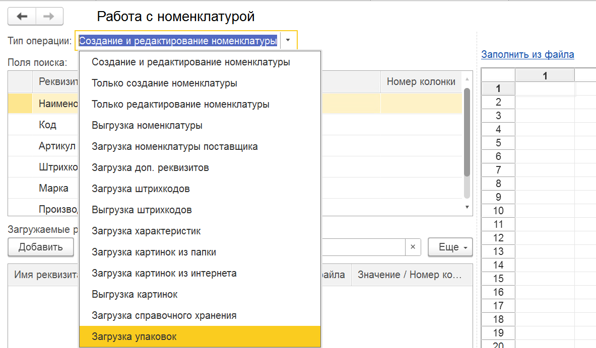 Загрузка и редактирование номенклатуры