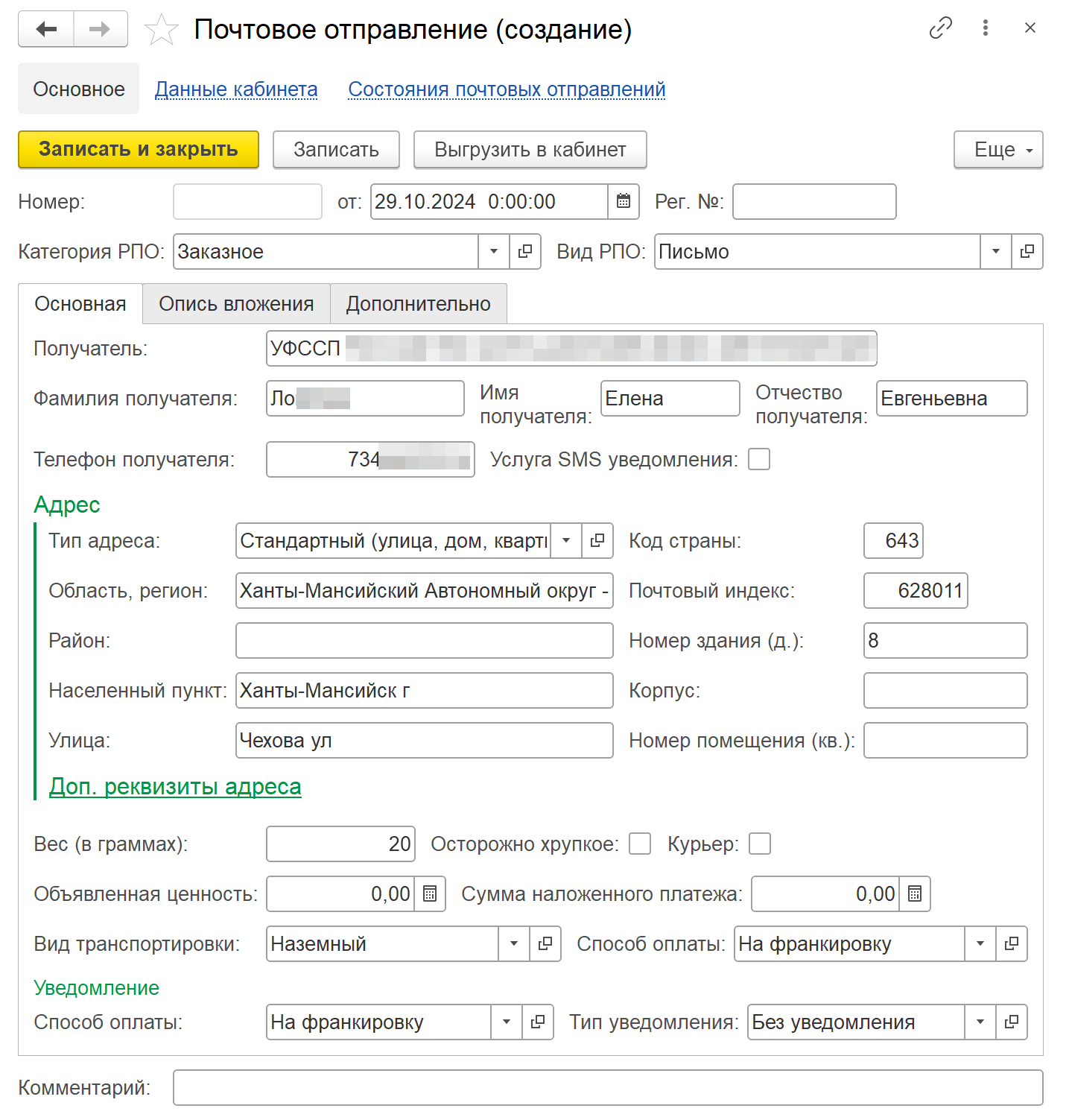 Интеграция 1С с сервисом Почта России