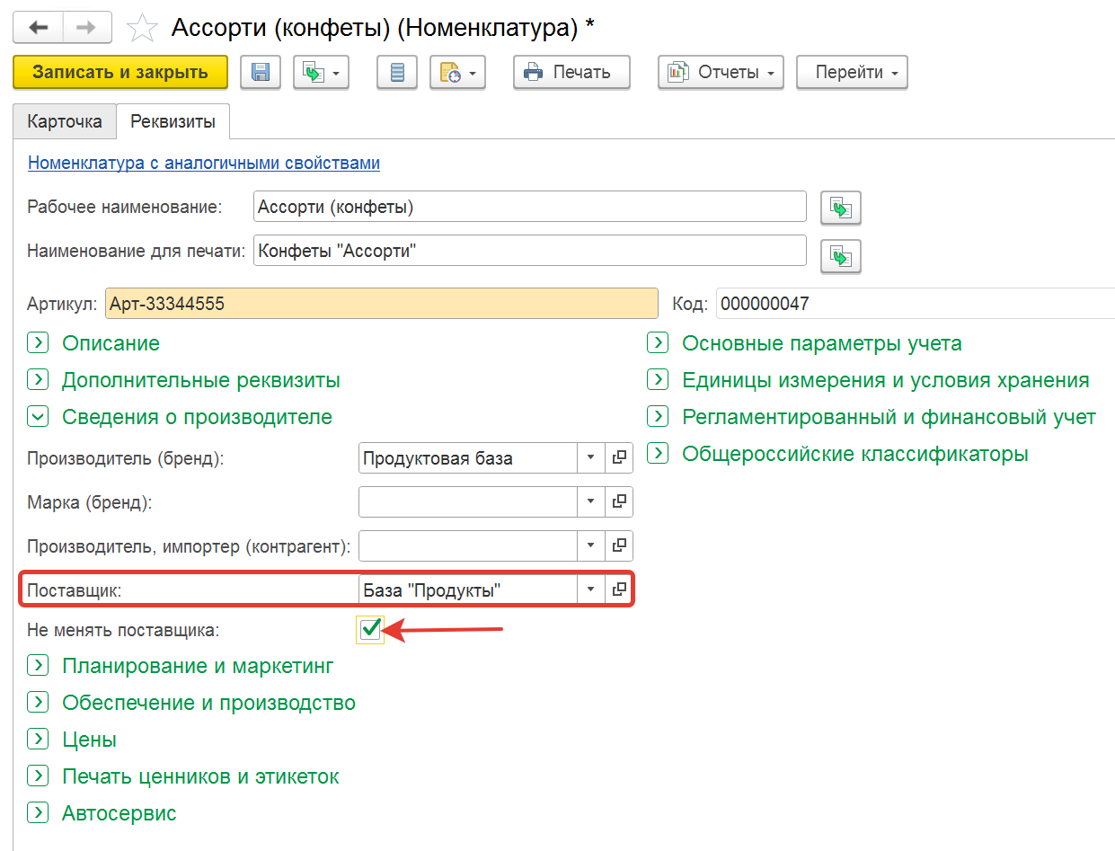 Поставщик номенклатуры в 1С