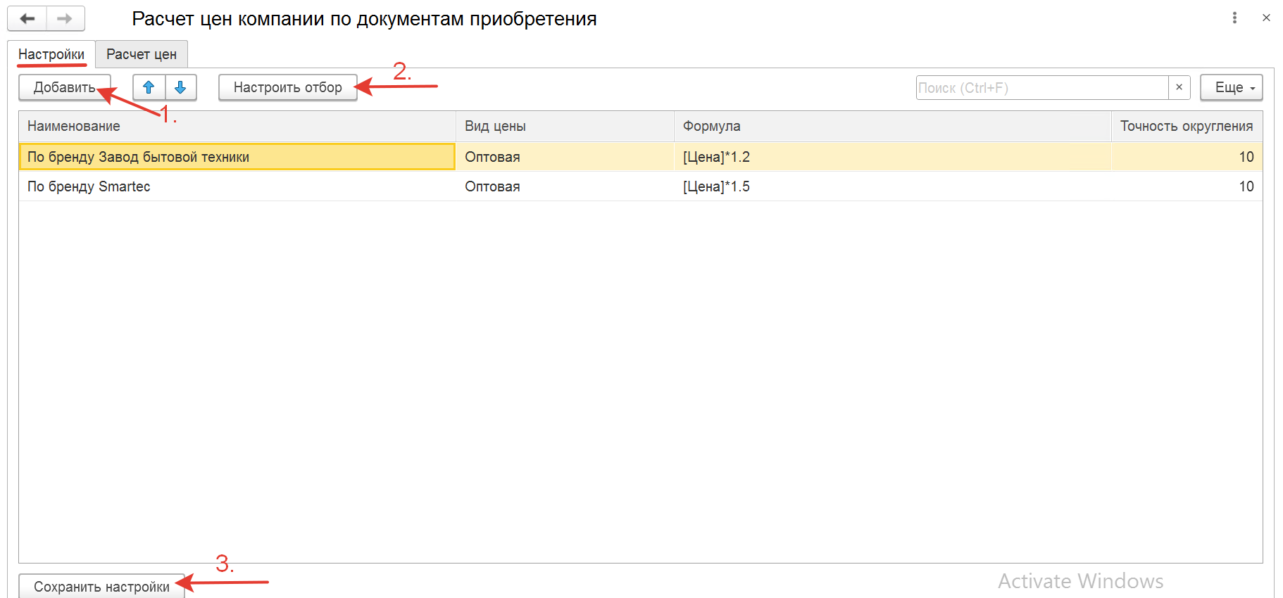 Гибкое ценообразование в 1С