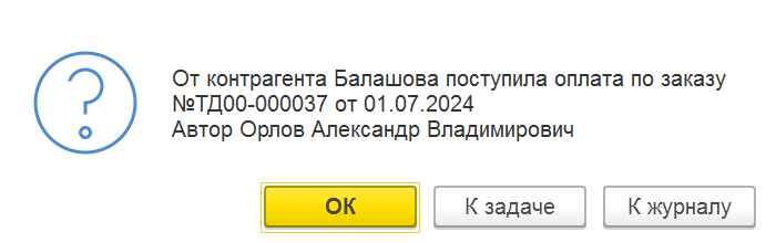 Оповещение о задачах в 1С