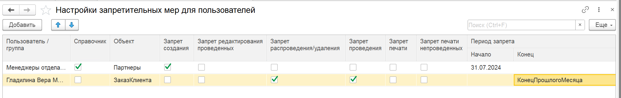 Запрет действий с документами в 1С