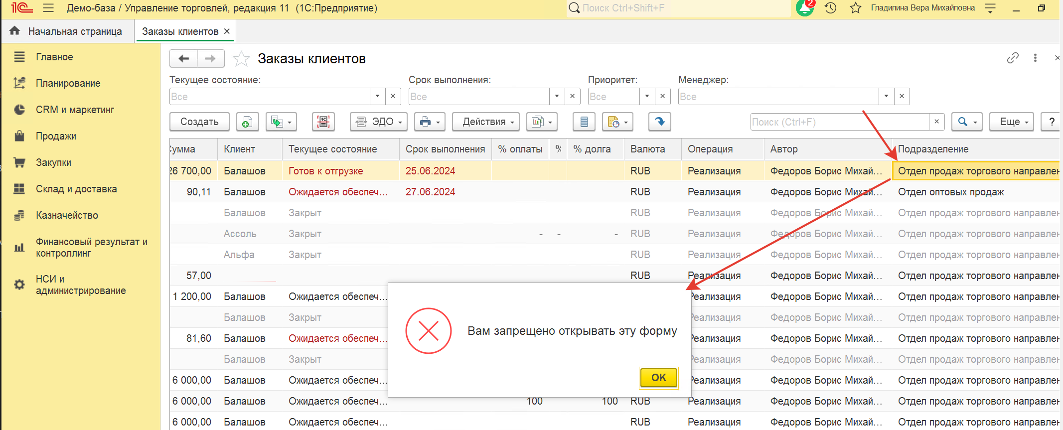 Ограничение доступа пользователей