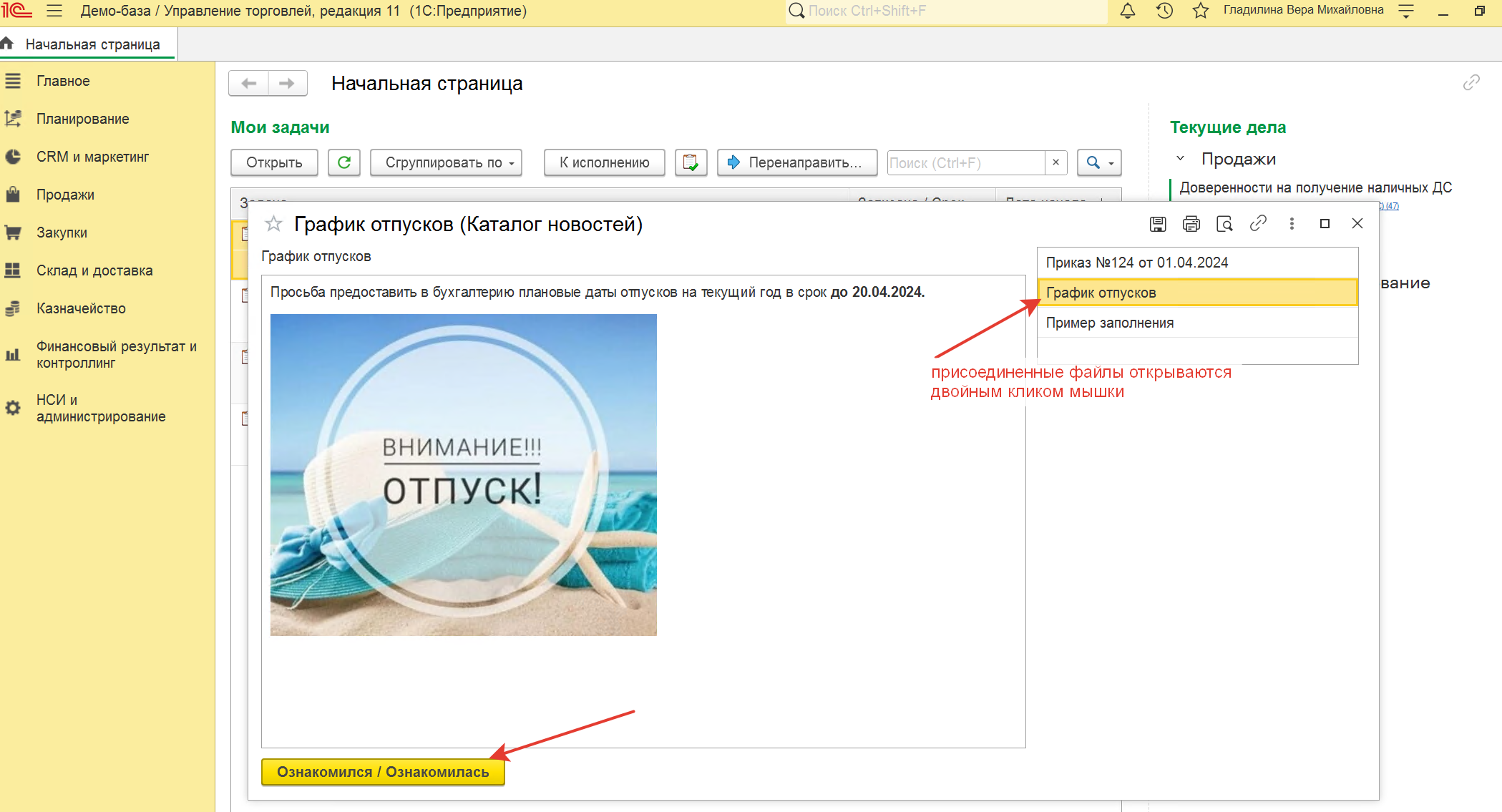 Отправка новостей пользователям 1С