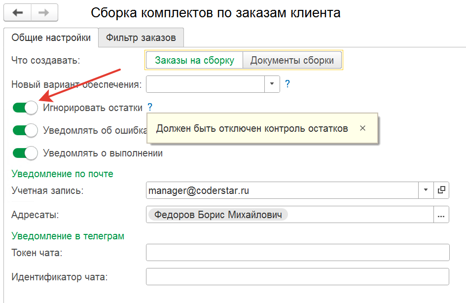 Сборка комплектов по заказам для 1С