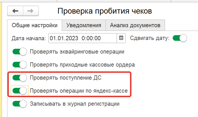 Непробитые чеки в 1С