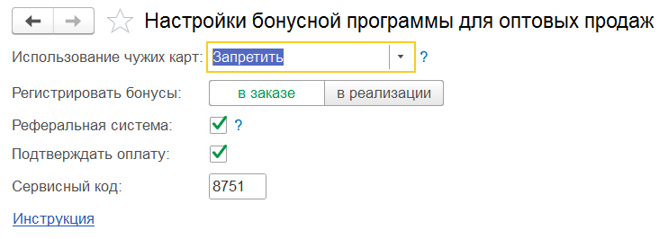 Бонусы в оптовых продажах