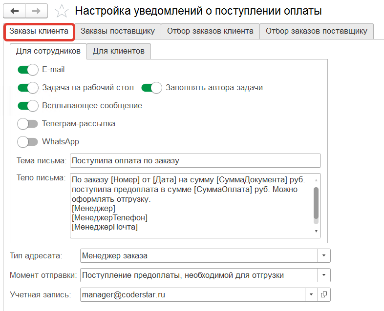 Уведомление об оплате заказов в 1С
