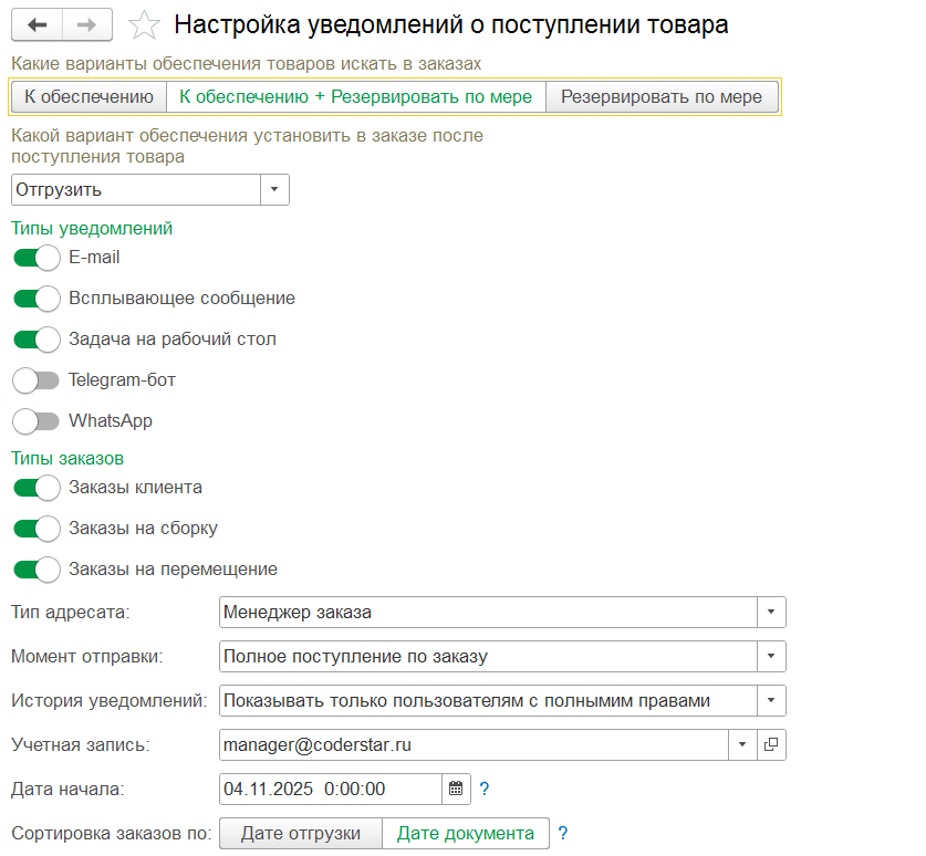Уведомление о поступлении товаров из 1С