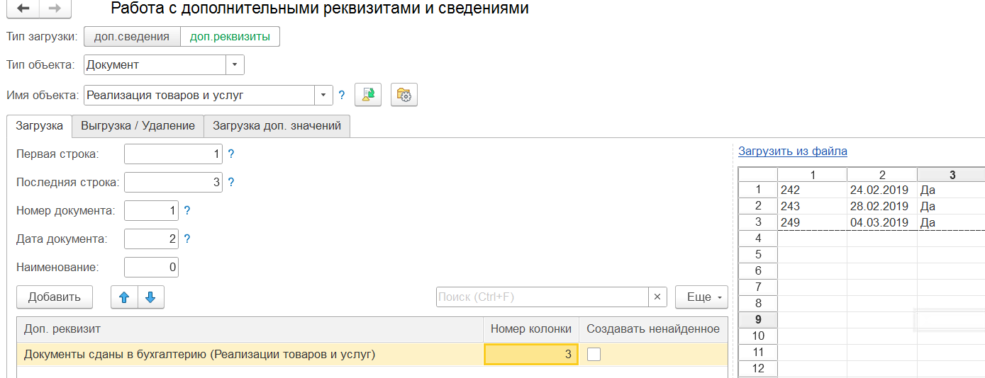Загрузка допреквизитов из файла