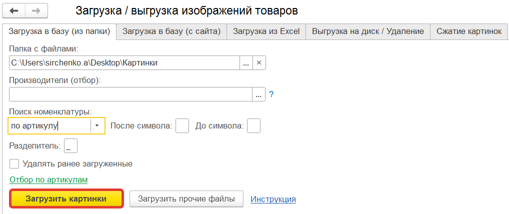 Загрузка фото номенклатуры