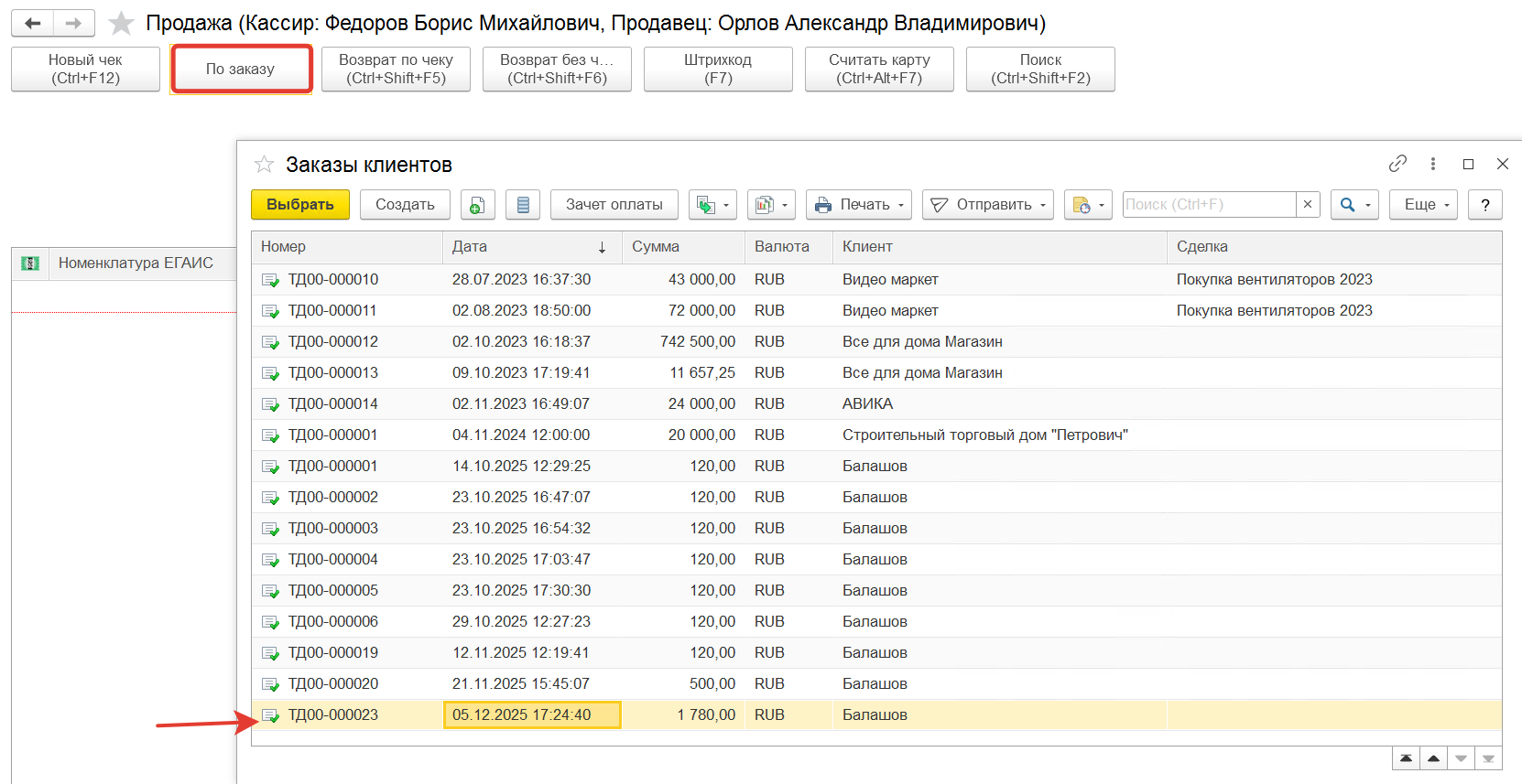 Заполнение чеков ККМ по заказам