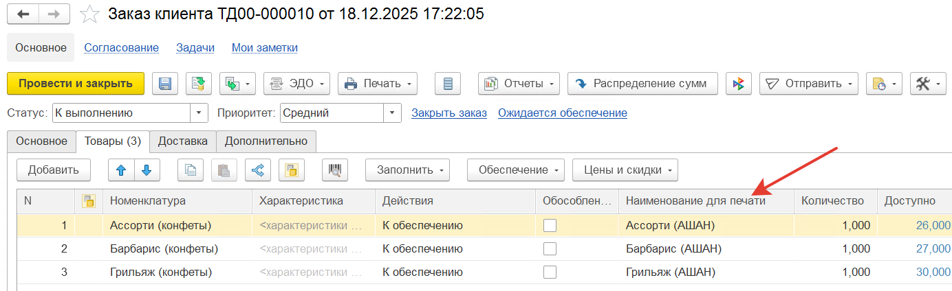 Настраиваемое название товаров в 1С