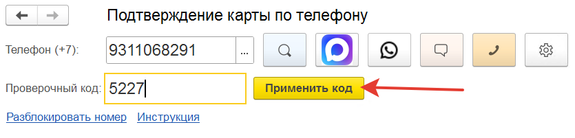 Подбор карт лояльности по телефону в 1С