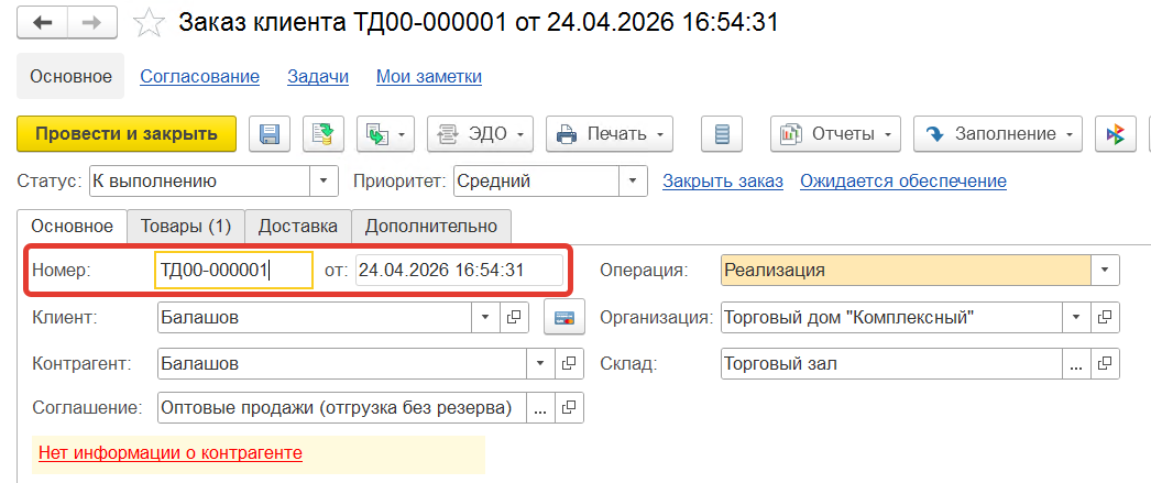 Запрет редактирования даты и номера в 1С