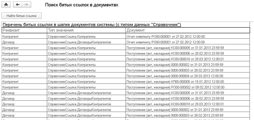 Как найти битые ссылки