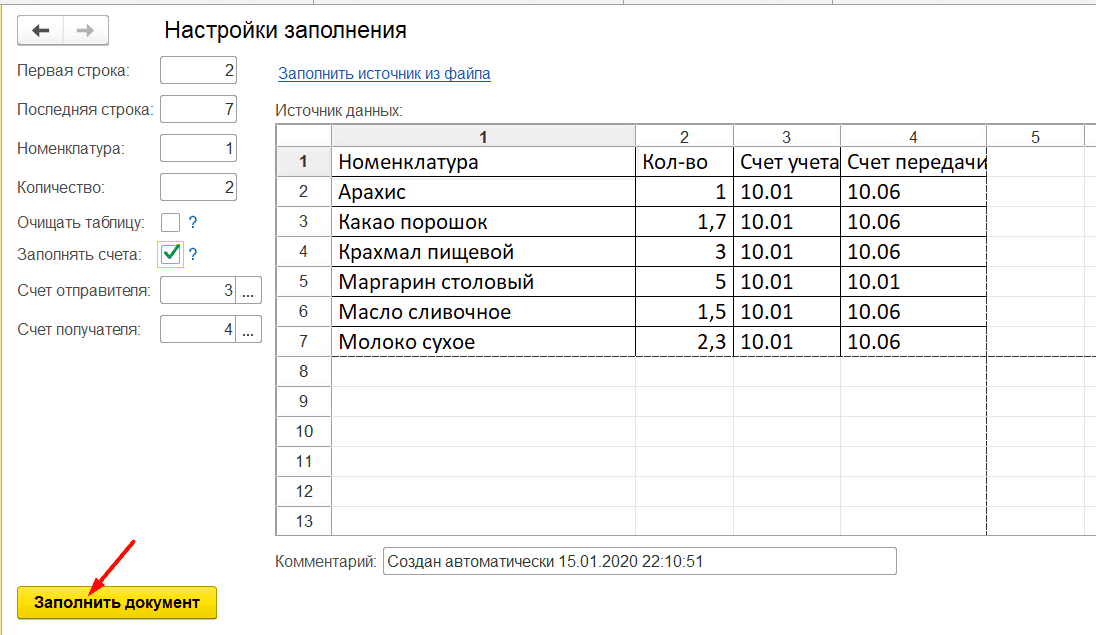 Заполнение перемещения из файла в 1С