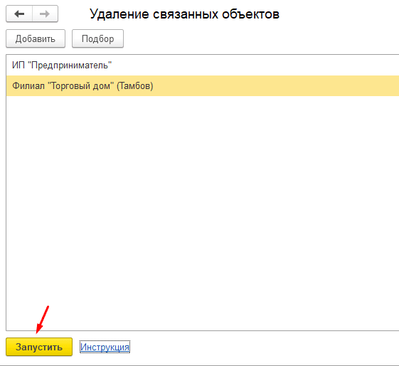 Очистка базы 1С