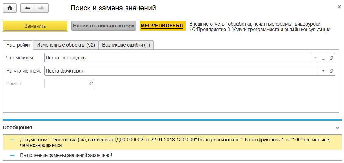 Поиск и замена значений в 1С