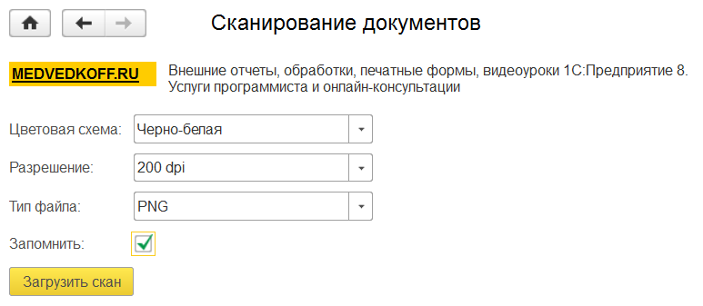 Как сканировать документы в 1С