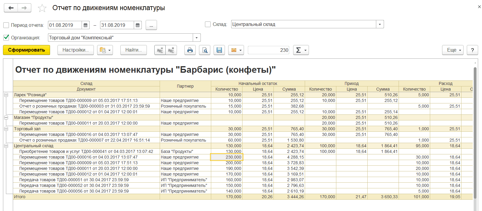 Расширенный отчет о движении номенклатуры из карточки