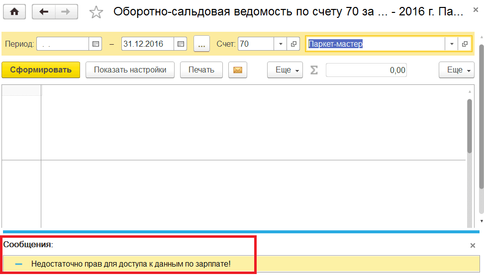 Запрет формирования отчетов по зарплате в Бухгалтерии 3.0