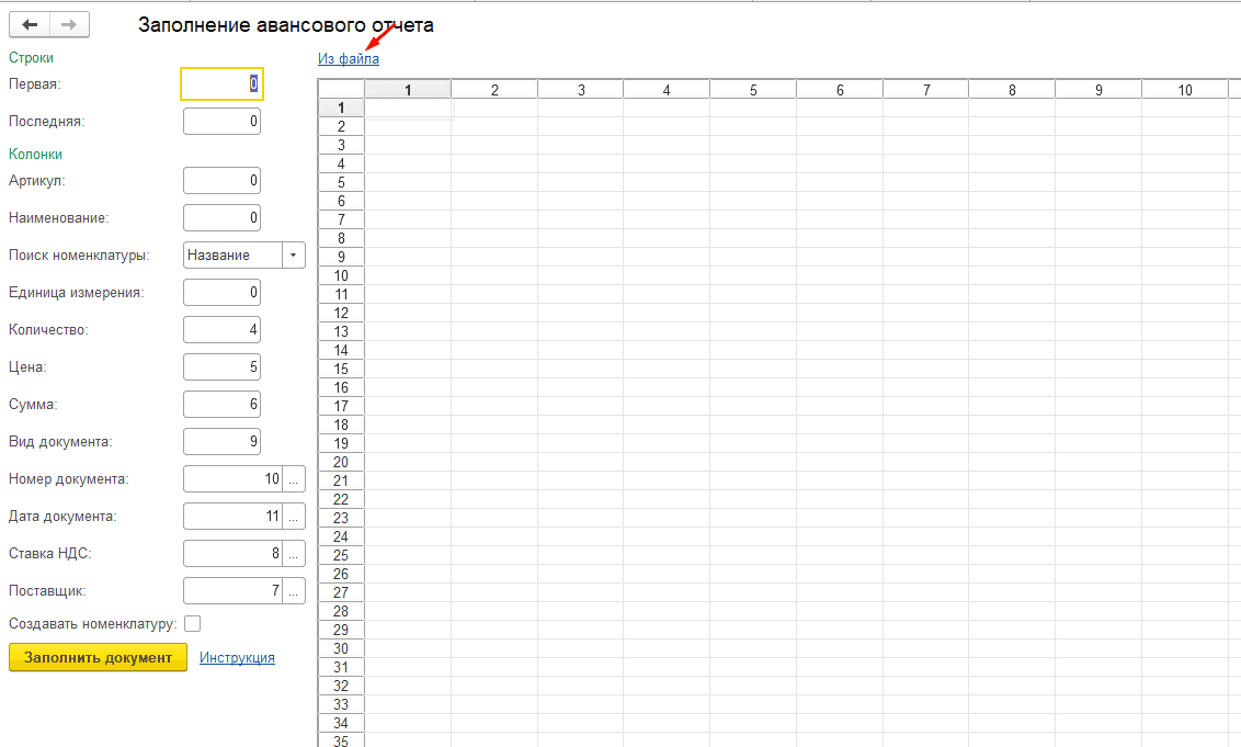 Заполнение авансовых отчетов из Excel и других файлов